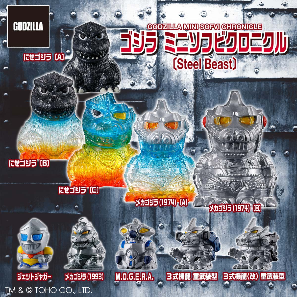 ミニラ鉄製フィギュア ゴジラ ミニソフビクロニクル〔Steel Beast〕 | 商品 | P-GARAGE WEB