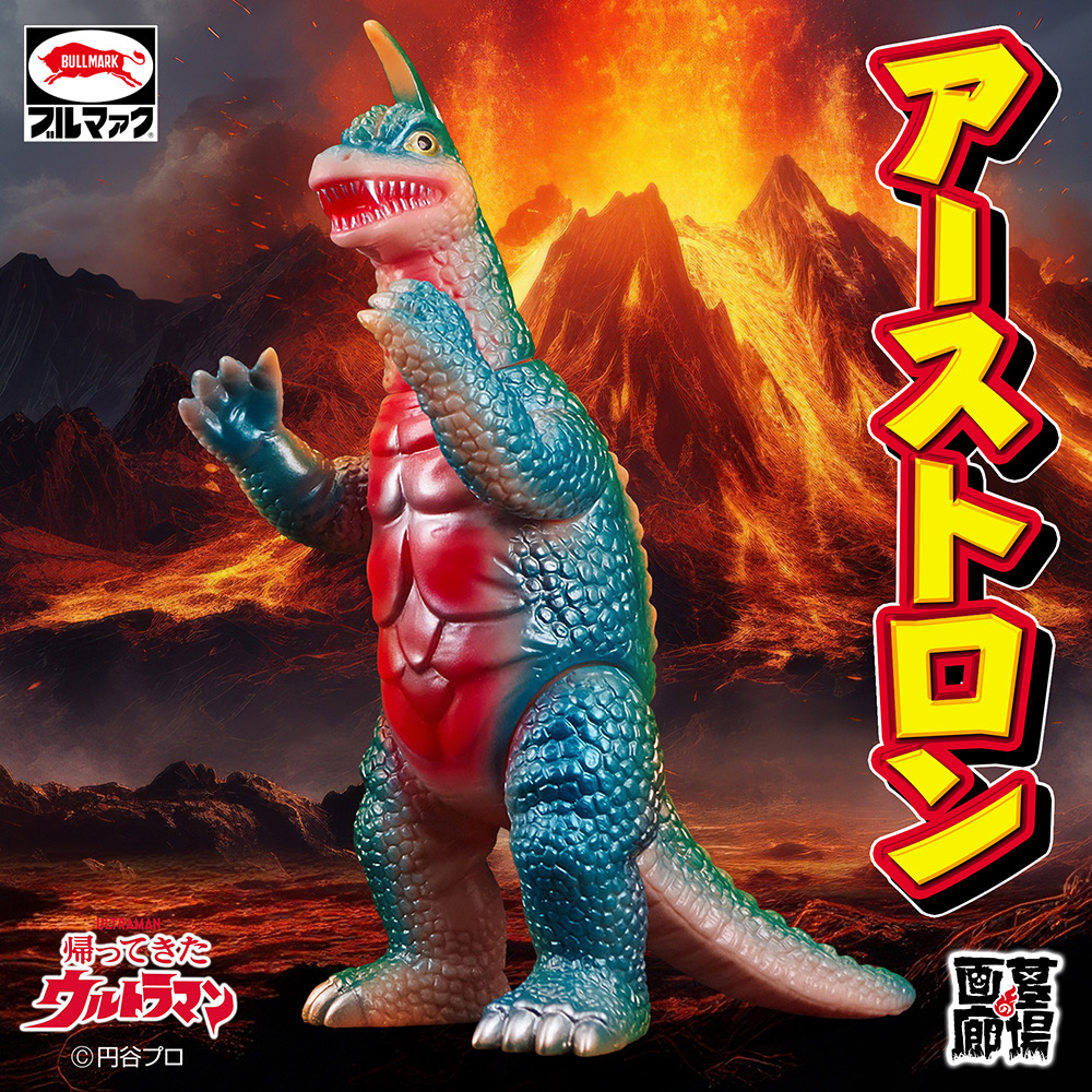 ブルマァク 帰ってきたウルトラマン アーストロン(Gカラー) | 商品 | P