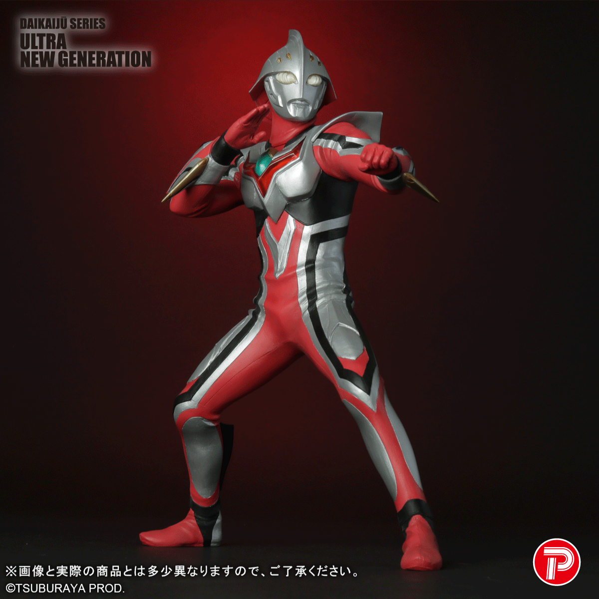 大怪獣 ULTRA NEW GENERATION ウルトラマンネクサス ジュネッス 限定版