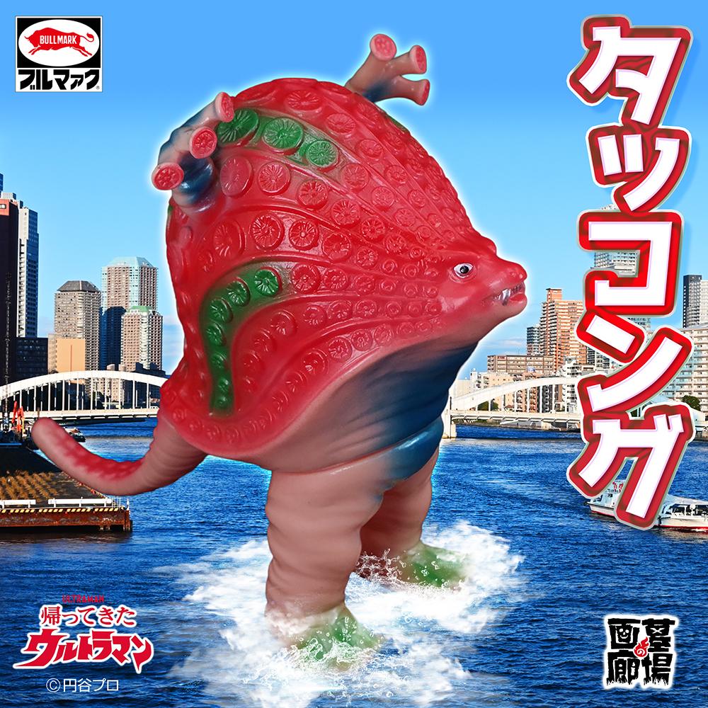 ブルマァク 帰ってきたウルトラマン タッコング(Gカラー) | 商品 | P